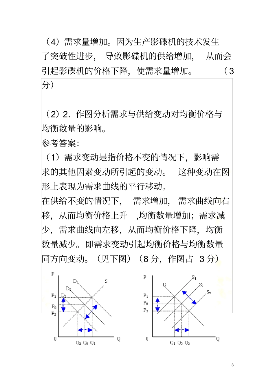 在下列情况下_第3页
