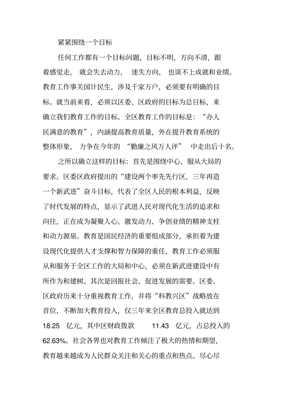 在中小学校长暨招生工作会议上的讲话_第2页