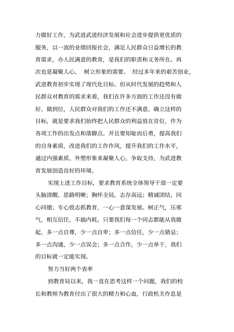 在中小学校长暨招生工作会议上的讲话_第3页