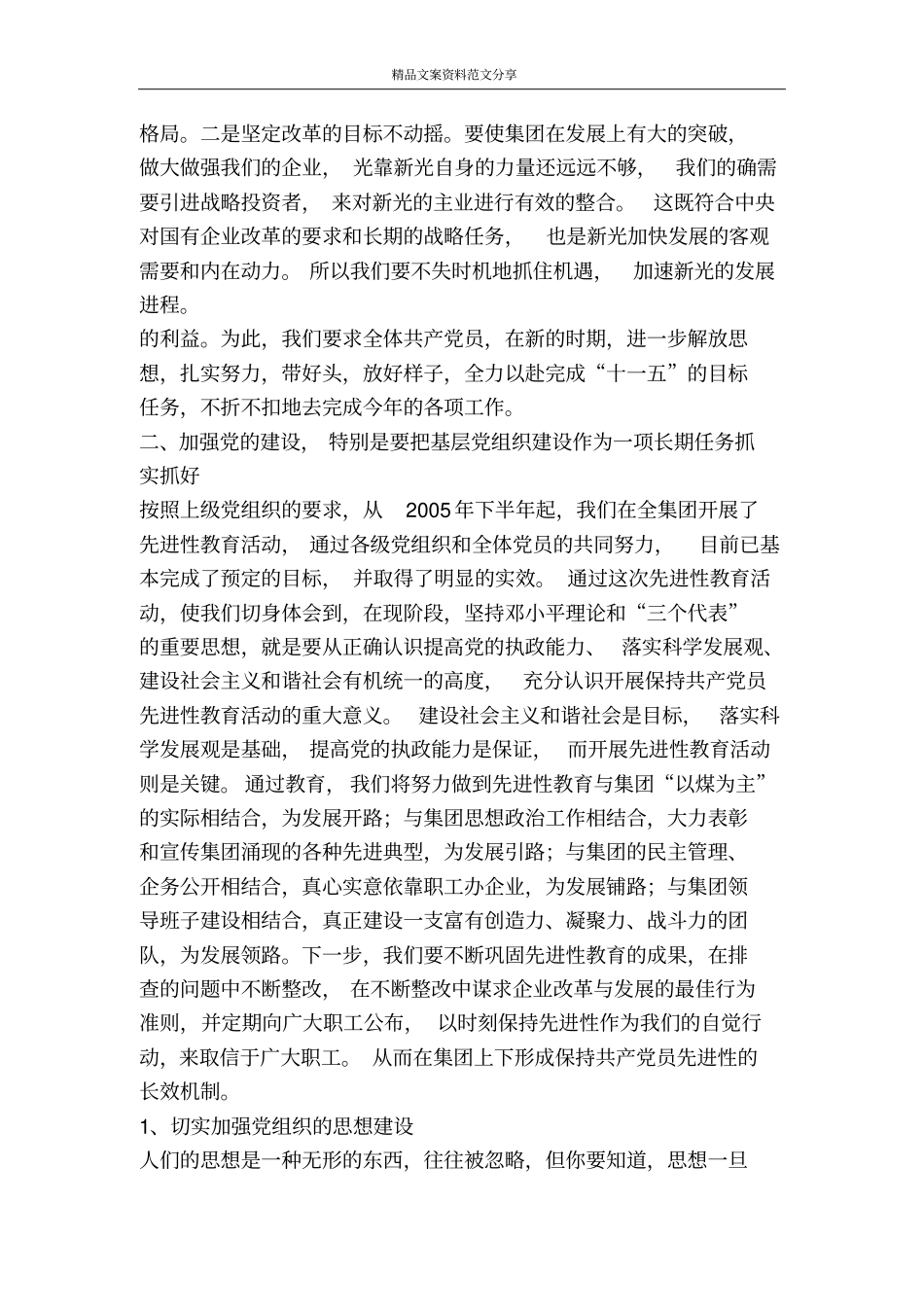 在二OO六年集团工作会议上的讲话-精品文案范文_第3页