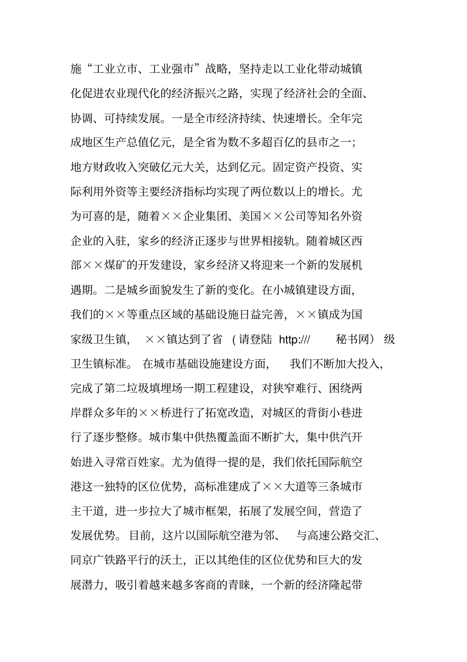 在乡友新春联谊会上的讲话_第2页