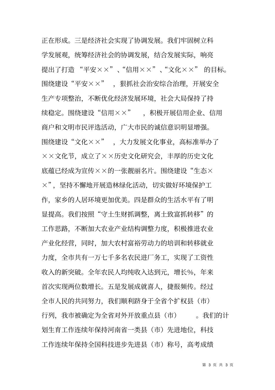 在乡友新春联谊会上的讲话_第3页