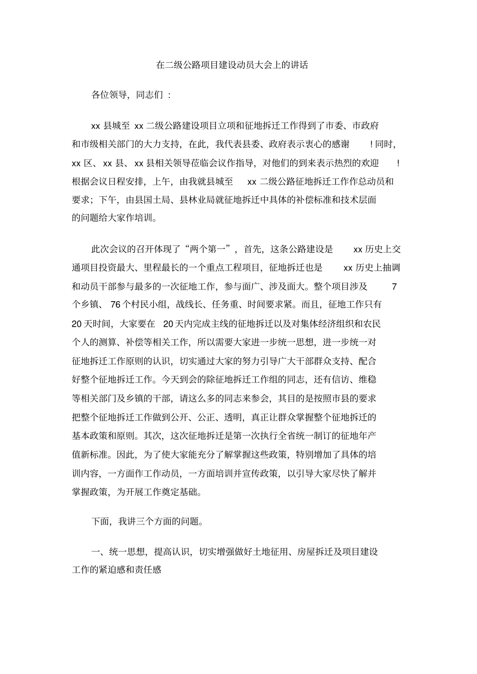 在二级公路项目建设动员大会上的讲话_第1页