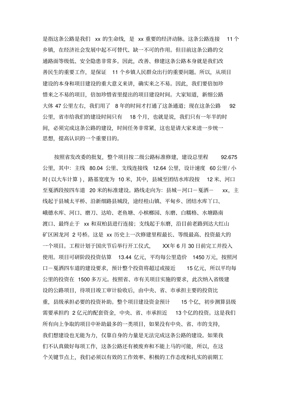 在二级公路项目建设动员大会上的讲话_第3页