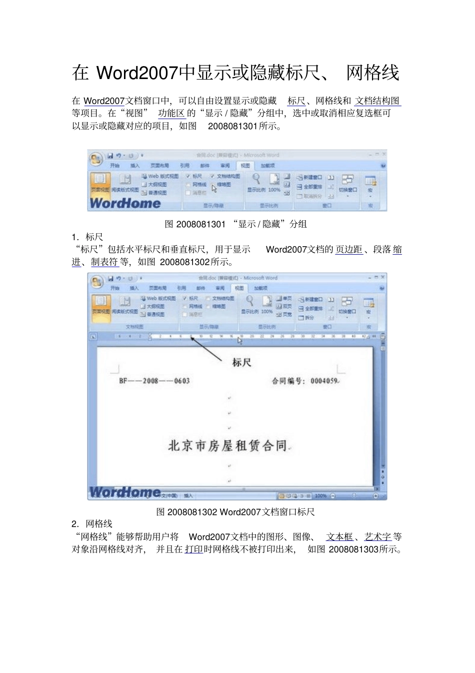 在中显示或隐藏标尺_第1页