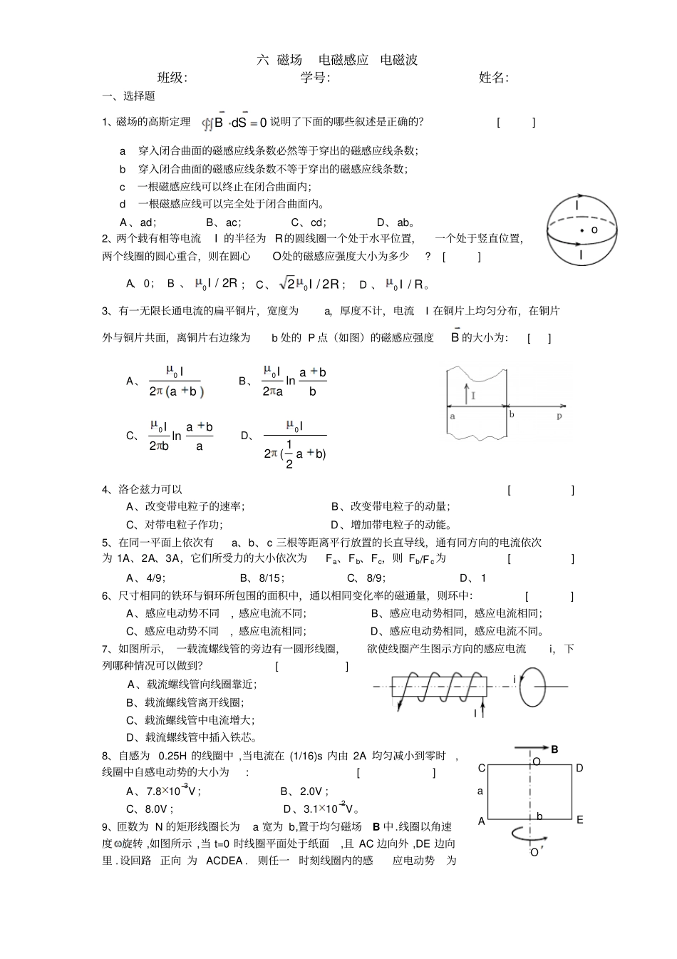 在一半径R=0cm的无限长半圆筒形金属薄片中,沿长度方向有横截面_第1页