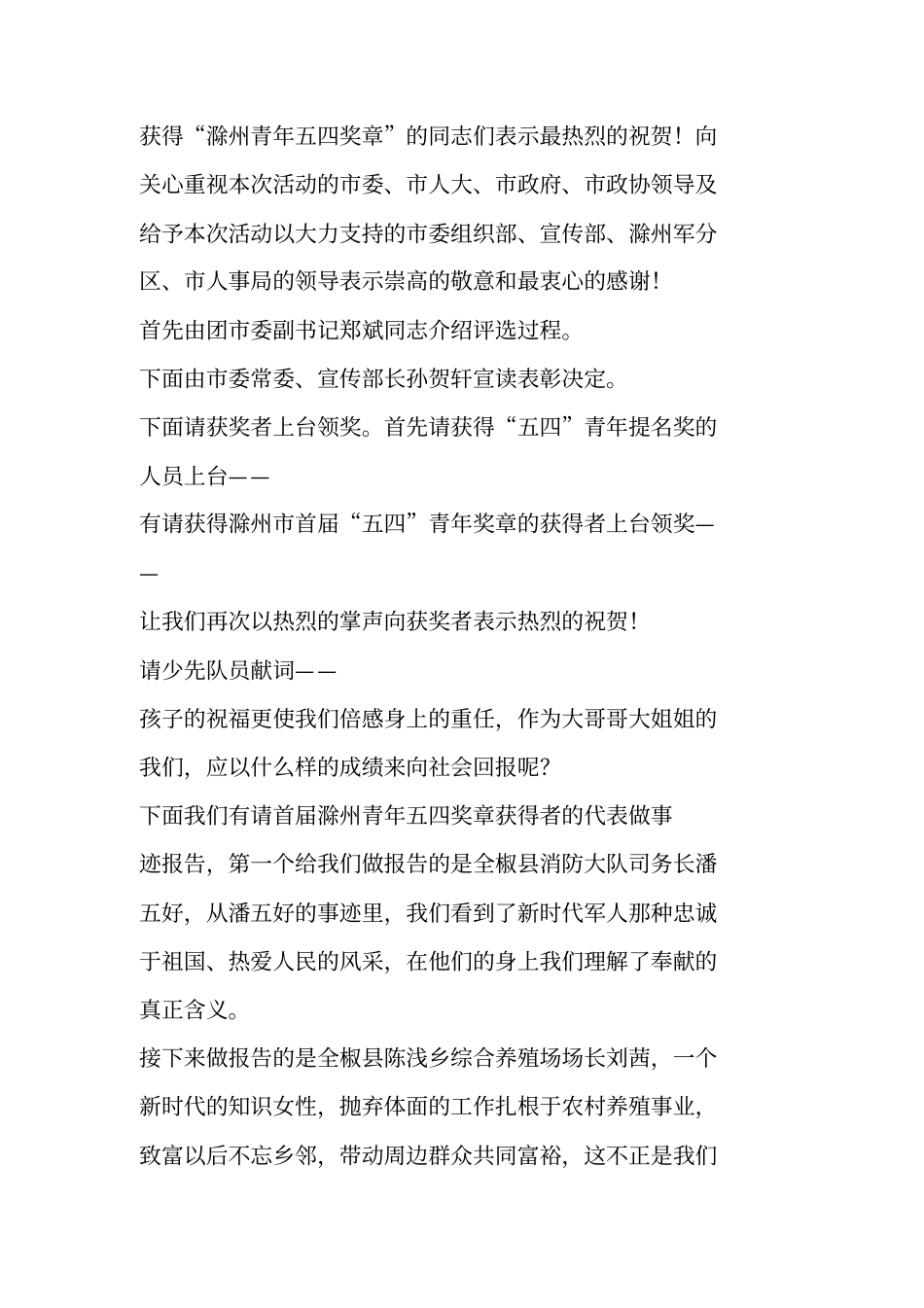 在五四青年节表彰大会上的主持词_第2页