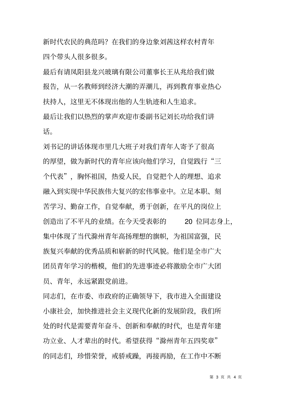 在五四青年节表彰大会上的主持词_第3页