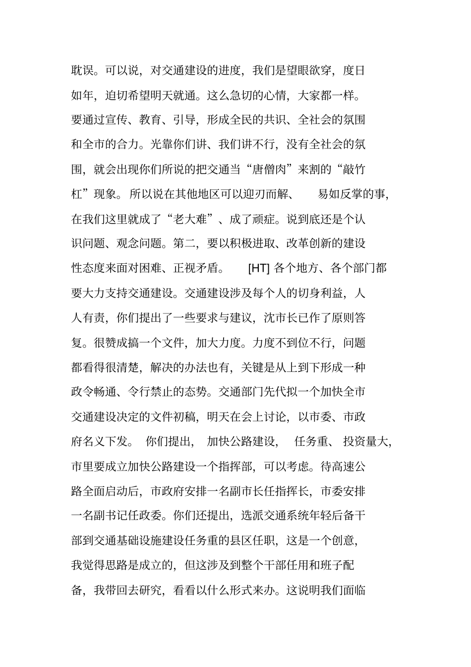 在交通调研时的讲话及在全交通工作会议上的_第2页