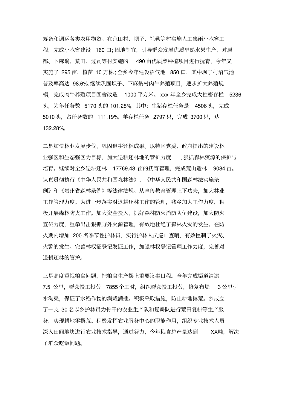 在乡镇年工作总结暨表彰大会上的讲话_第2页