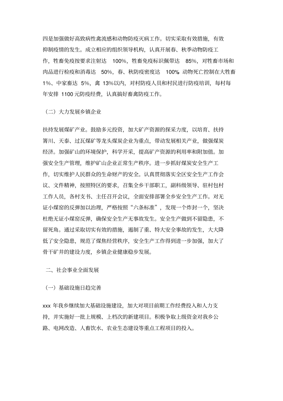 在乡镇年工作总结暨表彰大会上的讲话_第3页