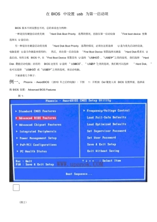 在BIOS中设置usb为第一启动项讲解