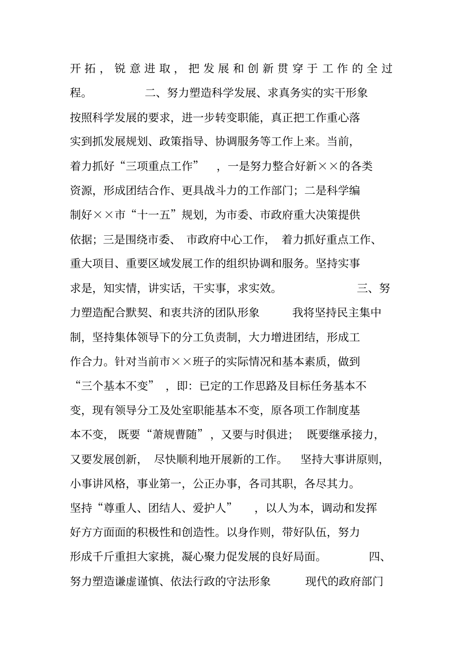 在人大常委会上的拟任职发言就职演说_第2页