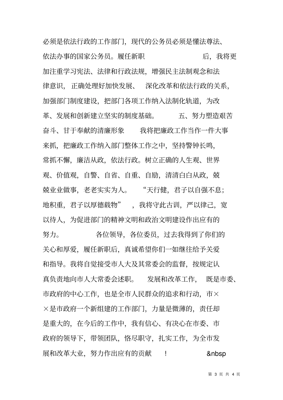 在人大常委会上的拟任职发言就职演说_第3页