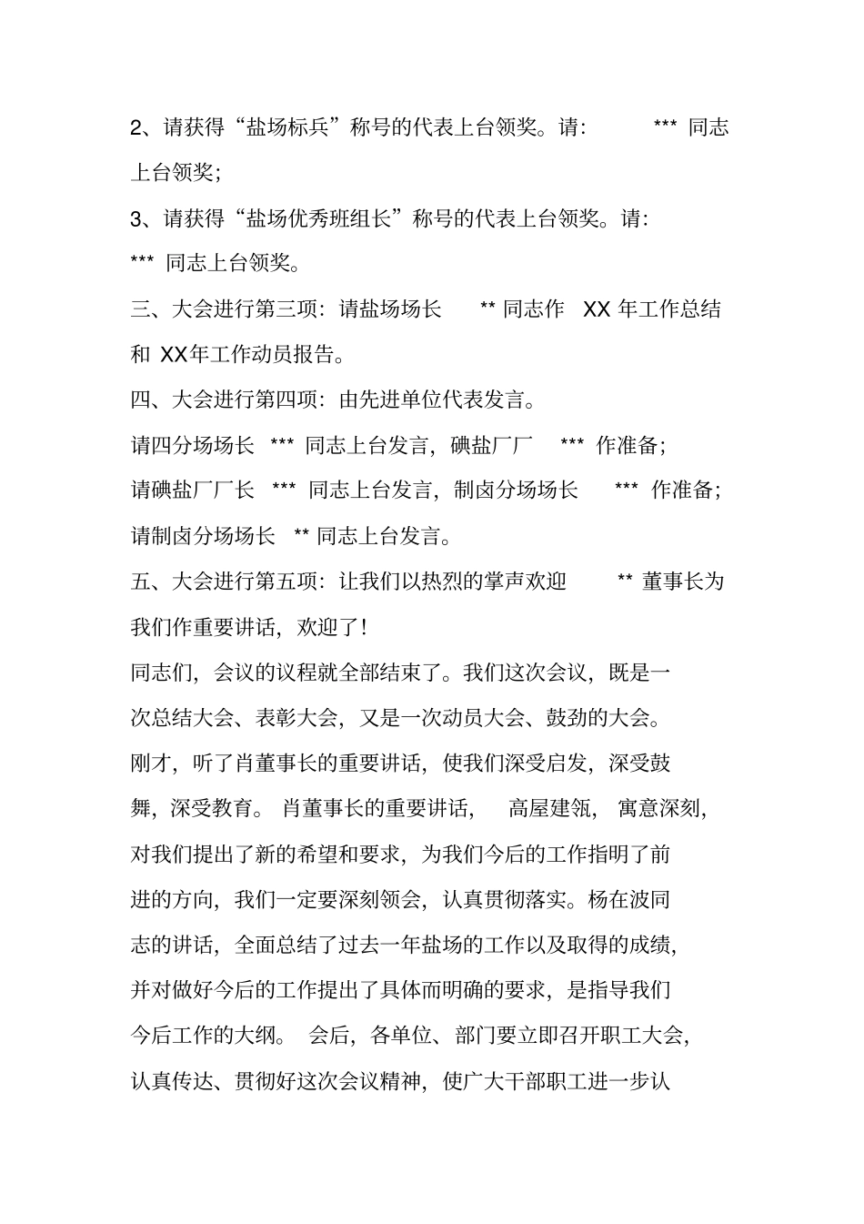 在企业公司工作总结表彰大会上的主持词_第2页