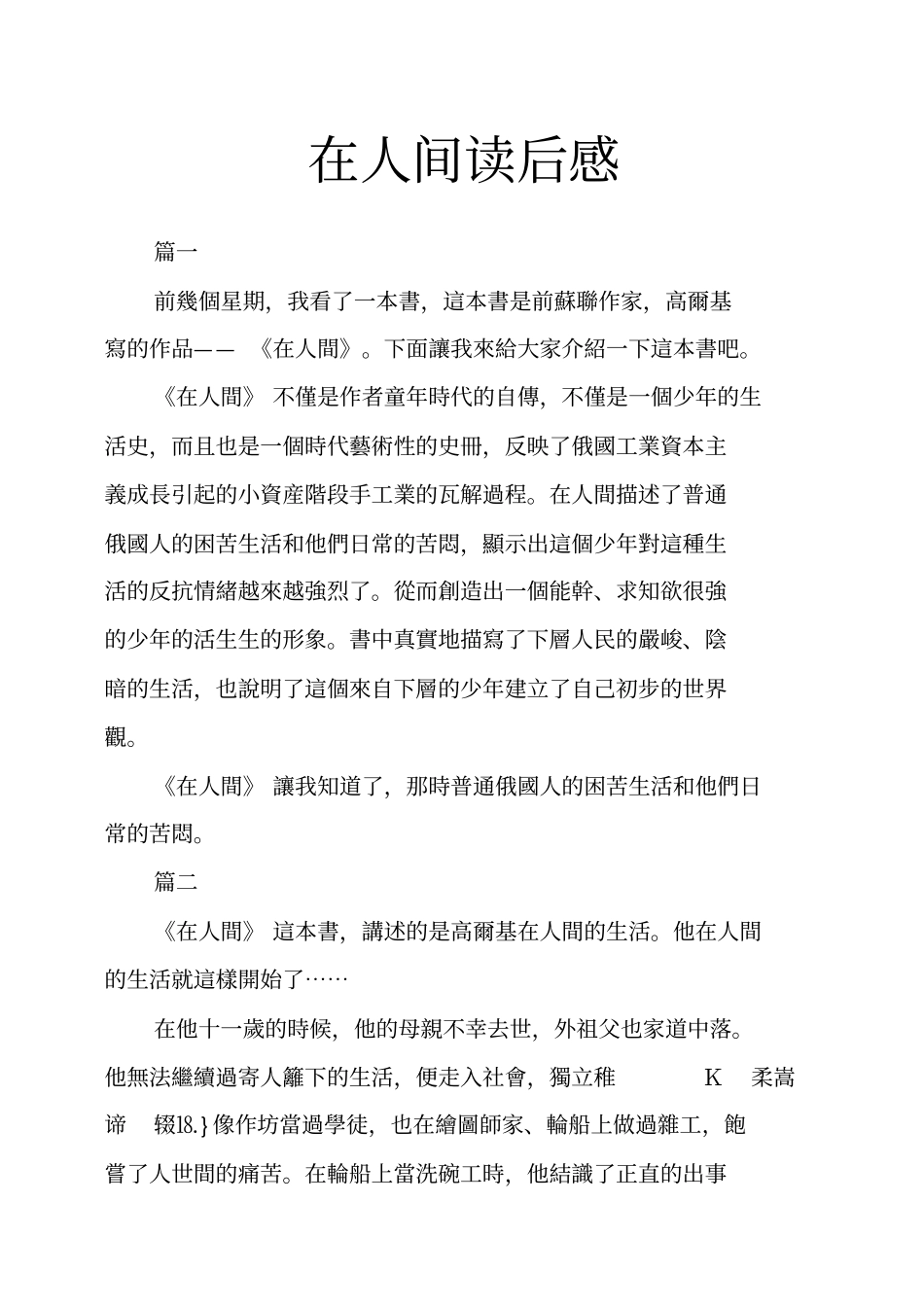 在人间读后感_第1页