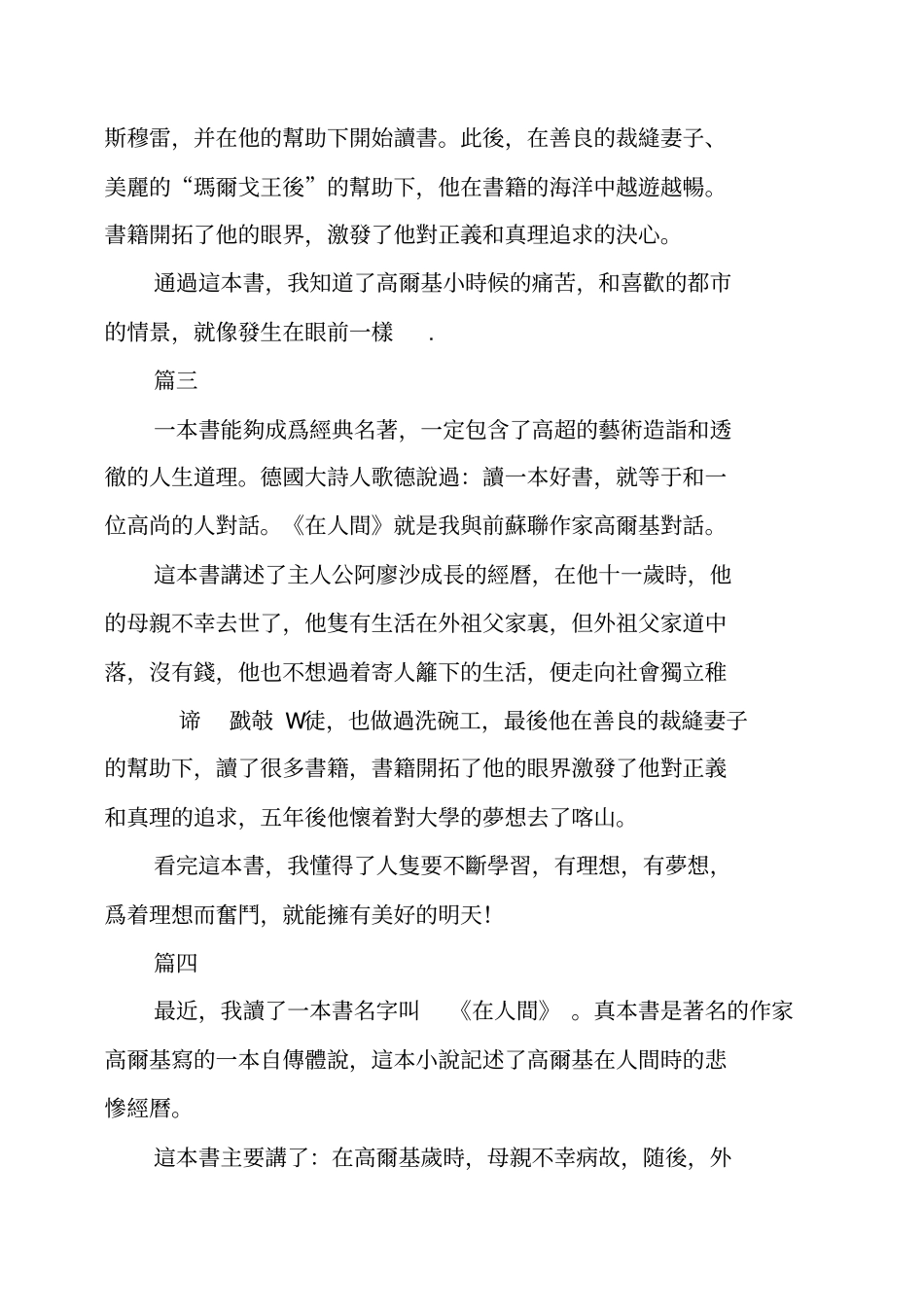 在人间读后感_第2页