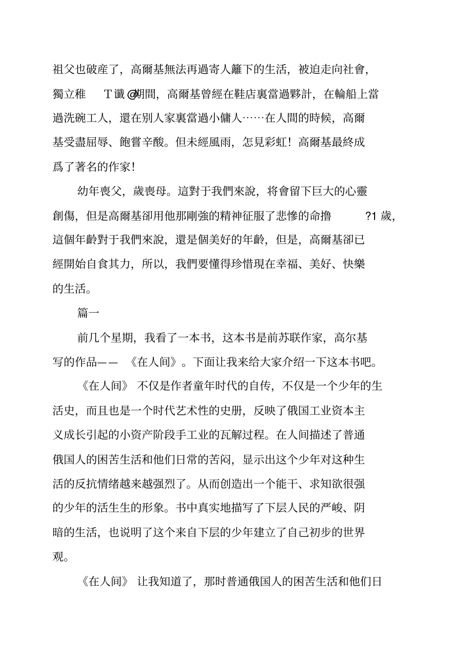 在人间读后感_第3页