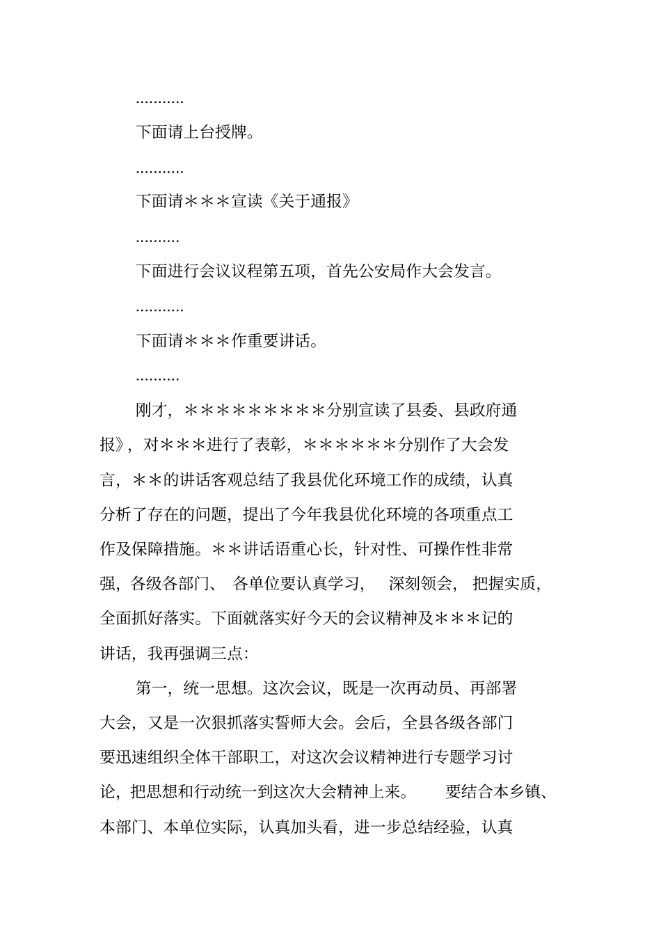 在优化环境大会上的主持词_第2页