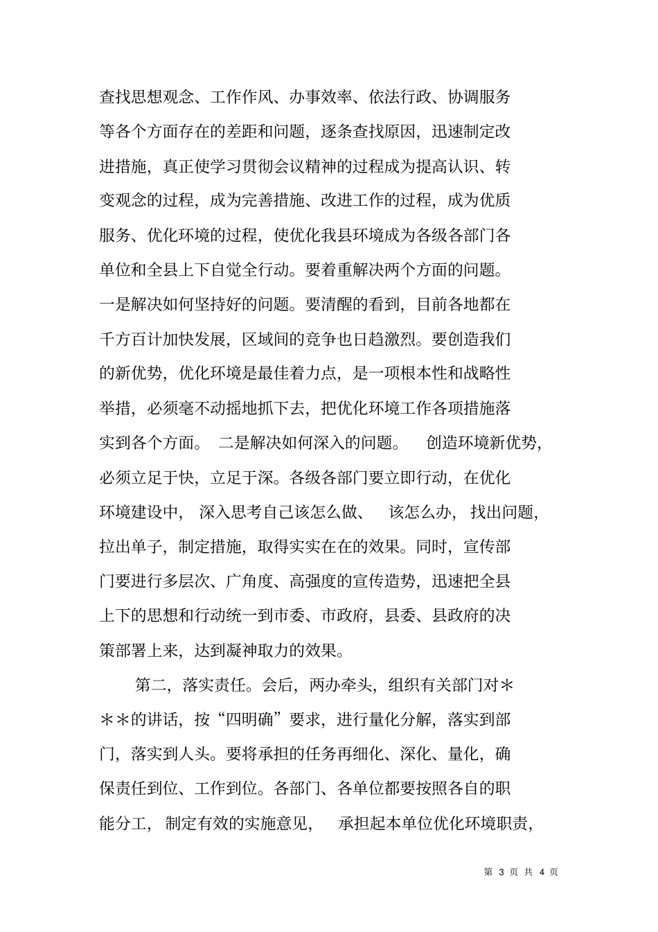 在优化环境大会上的主持词_第3页