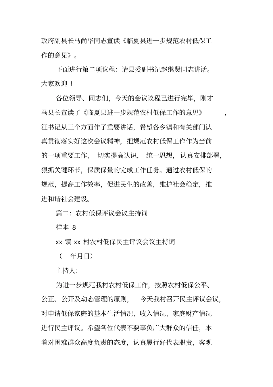 在低保核查会议上的主持词_第2页