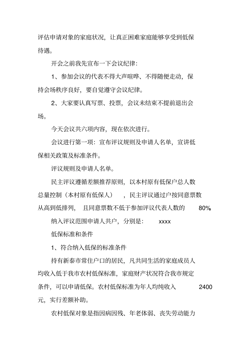 在低保核查会议上的主持词_第3页