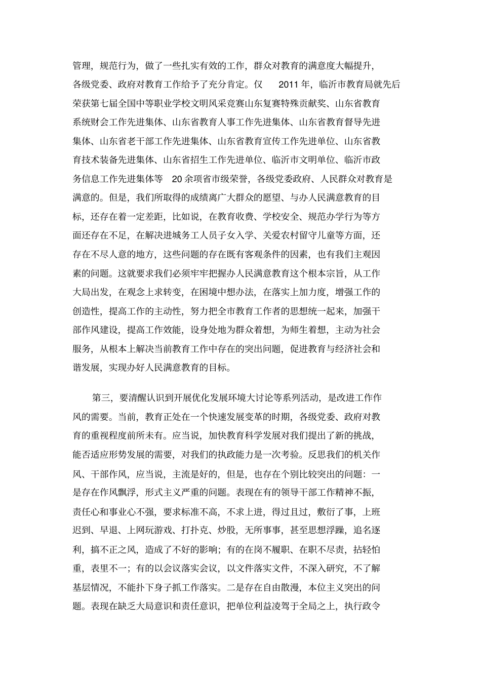 在优化发展环境大讨论活动动员会上的讲话_第3页