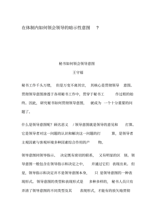 在体制内如何领会领导的暗示性意图