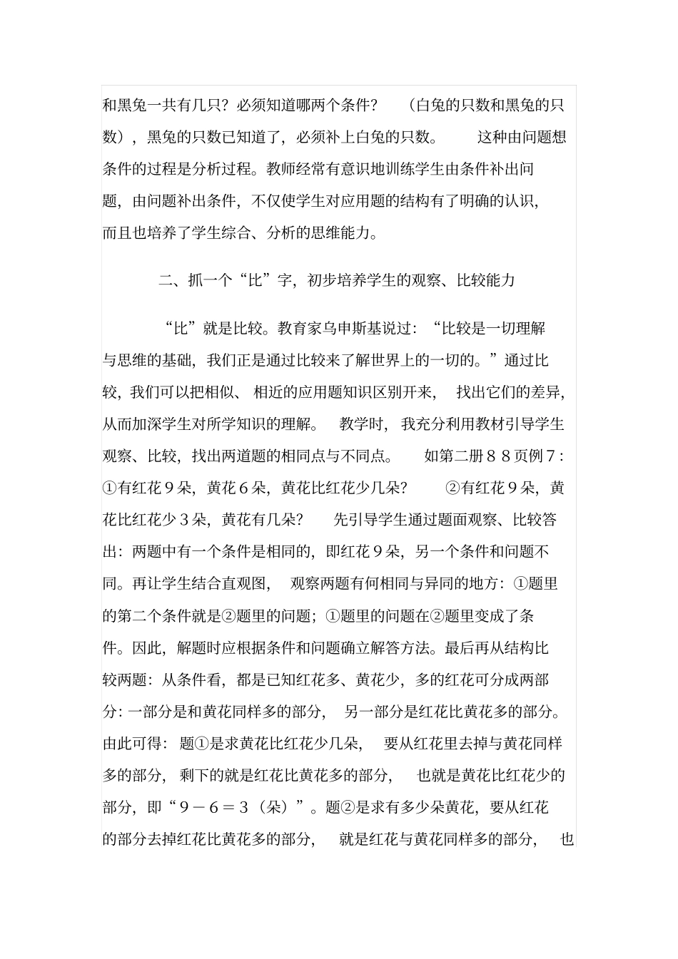 在低年级的应用题教学中初步培养学生逻辑思维能力_第2页