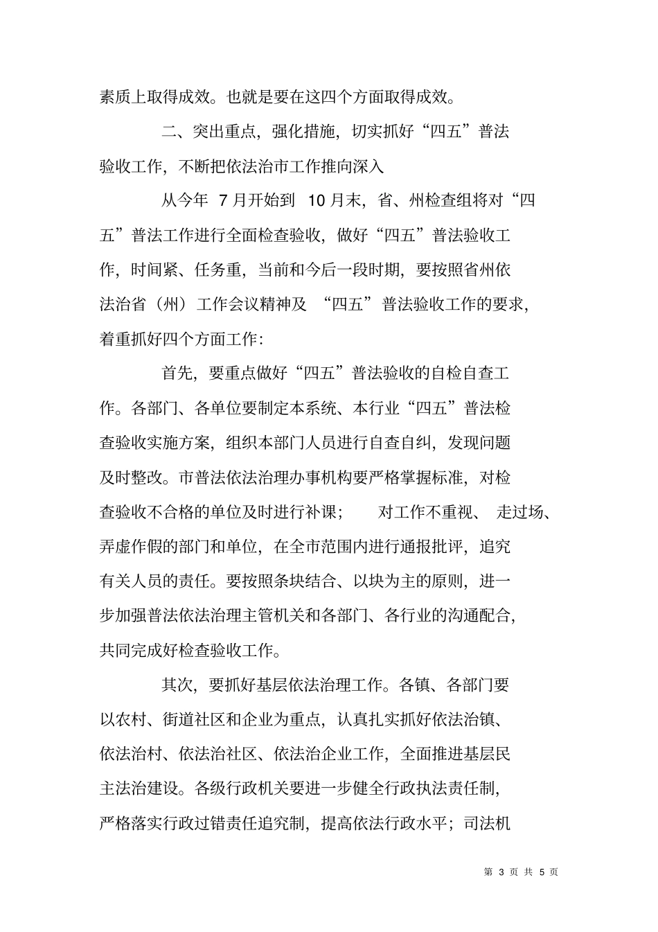 在依法治领导小组会议上的主持词_第3页