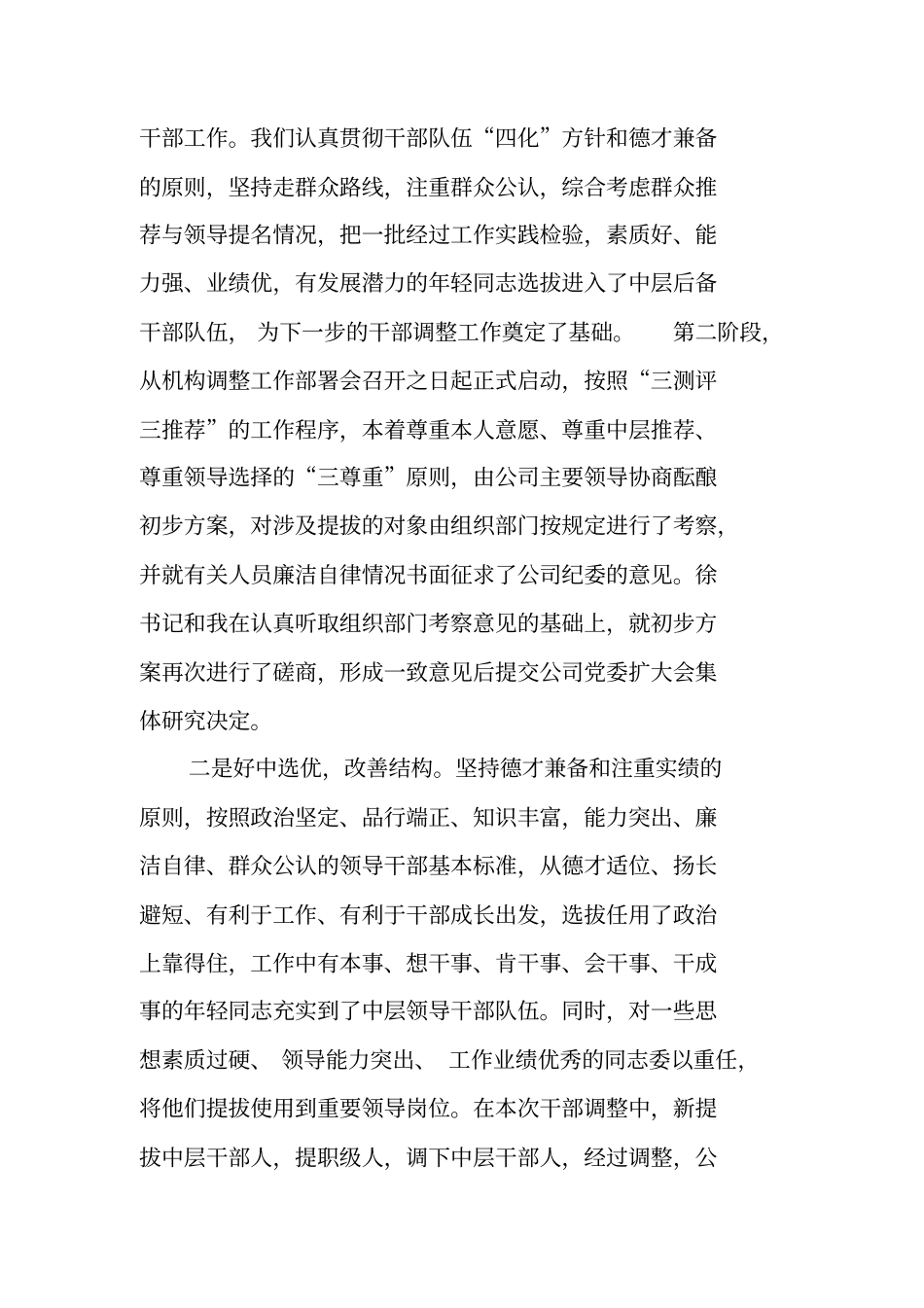 在供电公司中层领导干部聘任大会上的讲话_第2页