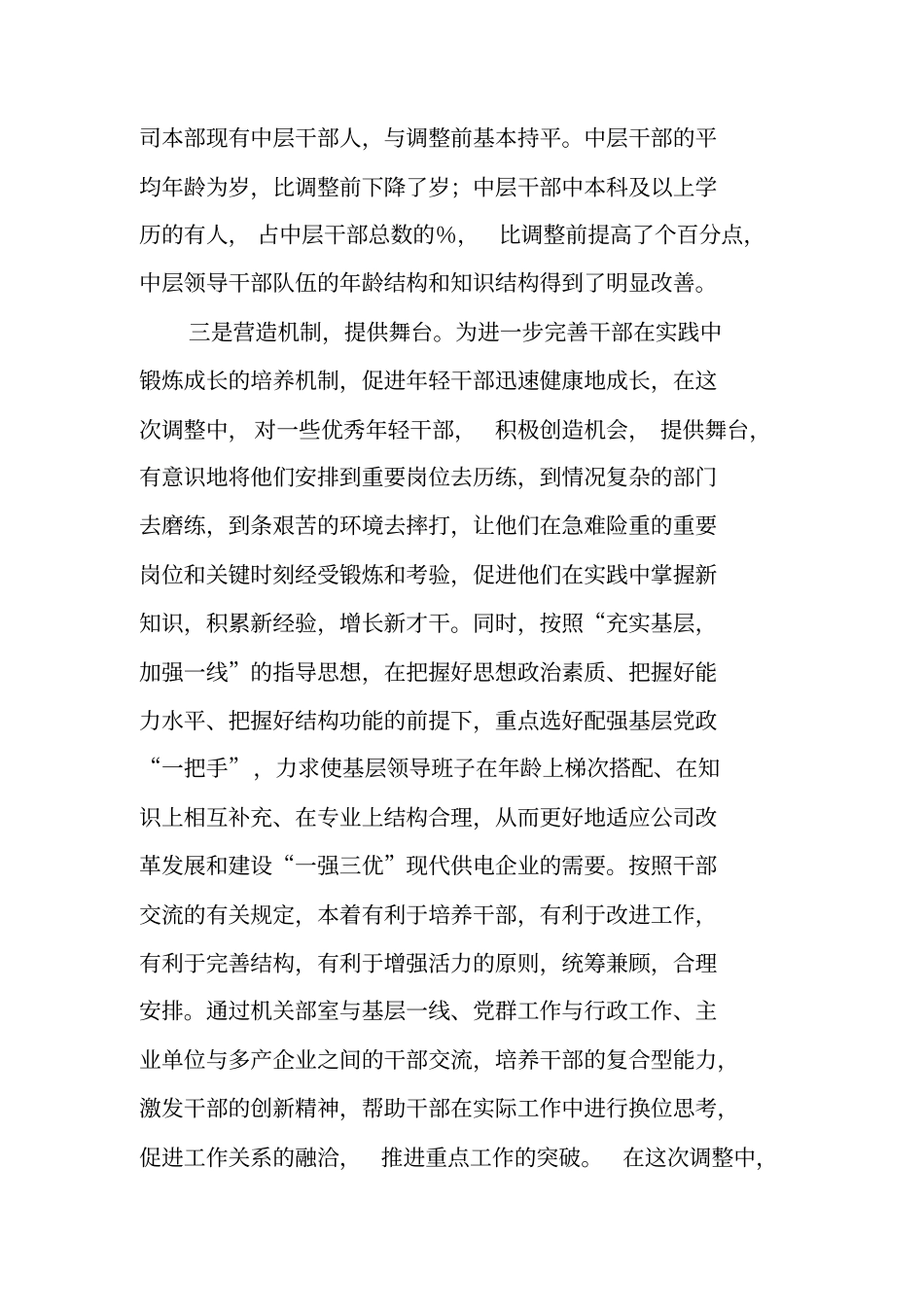 在供电公司中层领导干部聘任大会上的讲话_第3页