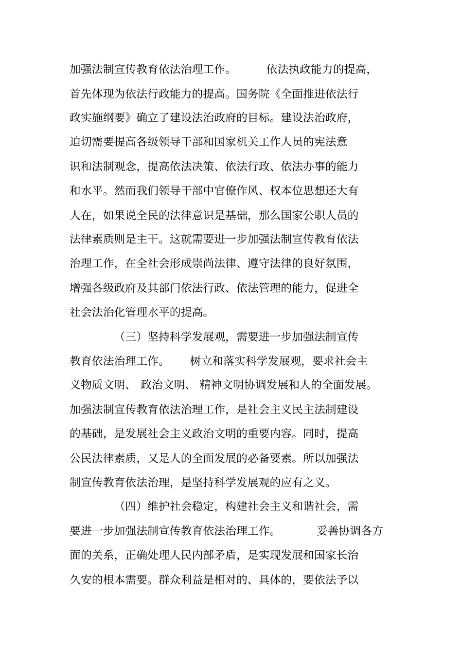 在依法治领导小组会议上的讲话_第2页