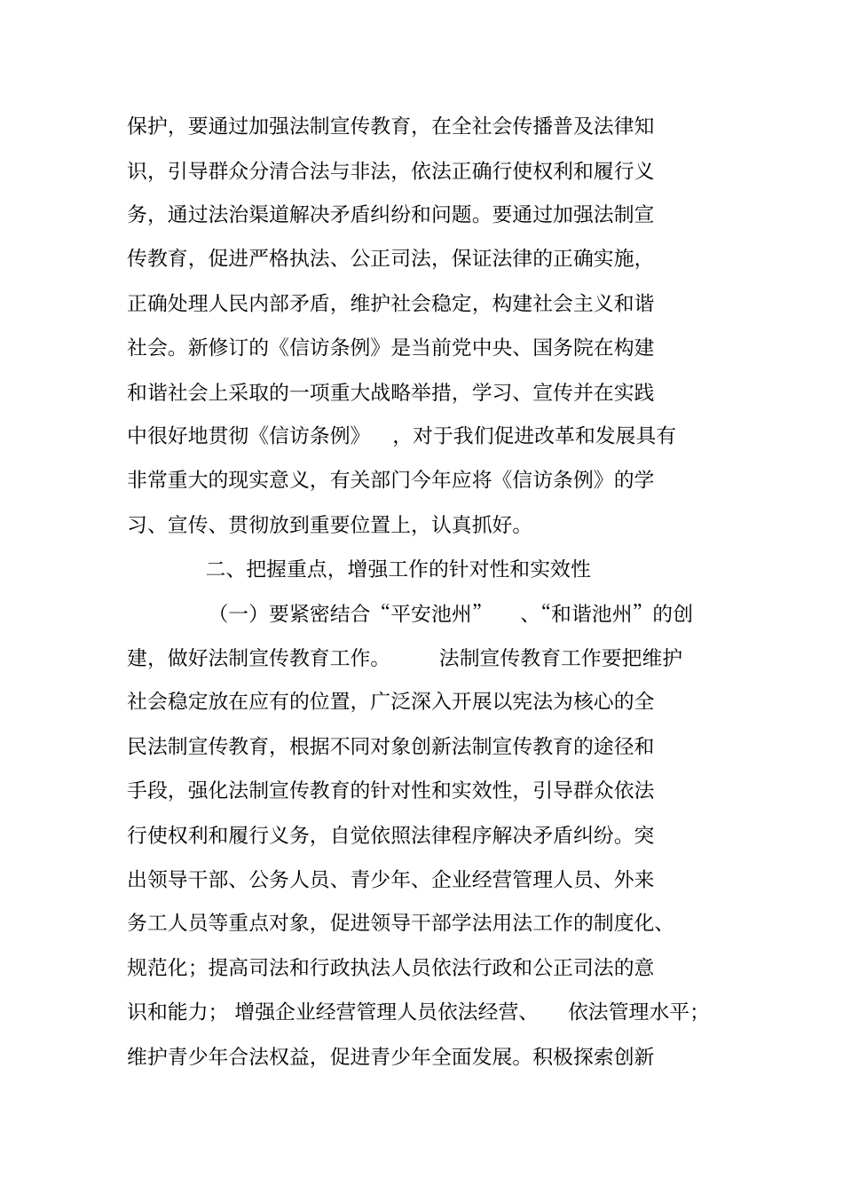 在依法治领导小组会议上的讲话_第3页