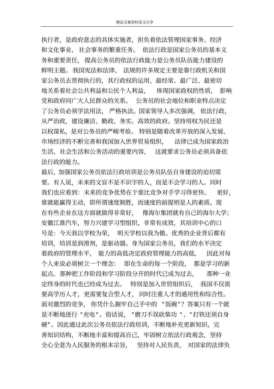 在依法行政培训班开班仪式上的讲话开幕闭幕词-精品文案范文_第2页