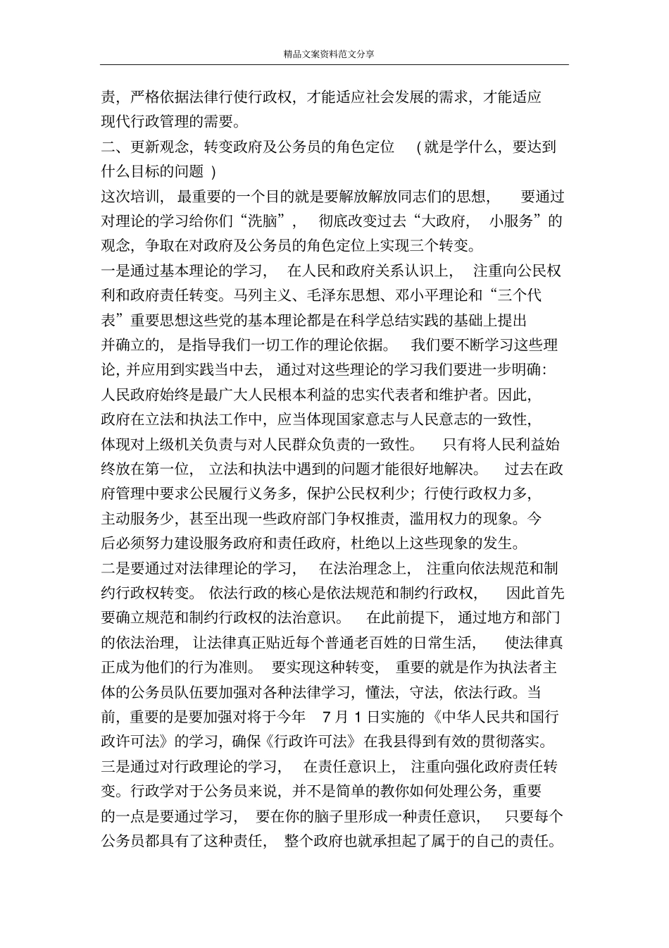 在依法行政培训班开班仪式上的讲话开幕闭幕词-精品文案范文_第3页