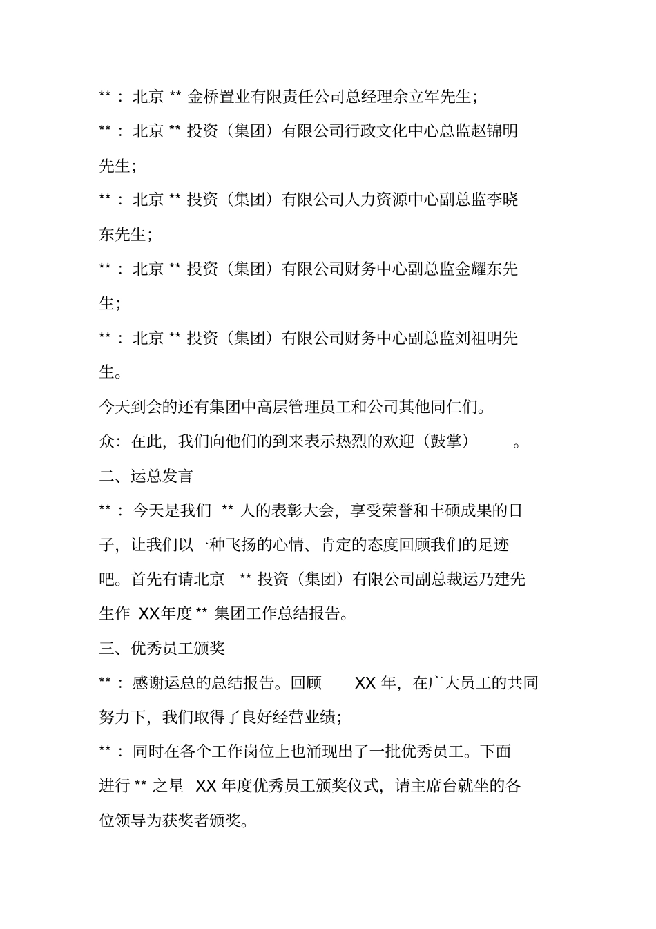 在企业优秀员工表彰颁奖大会上的主持词_第2页