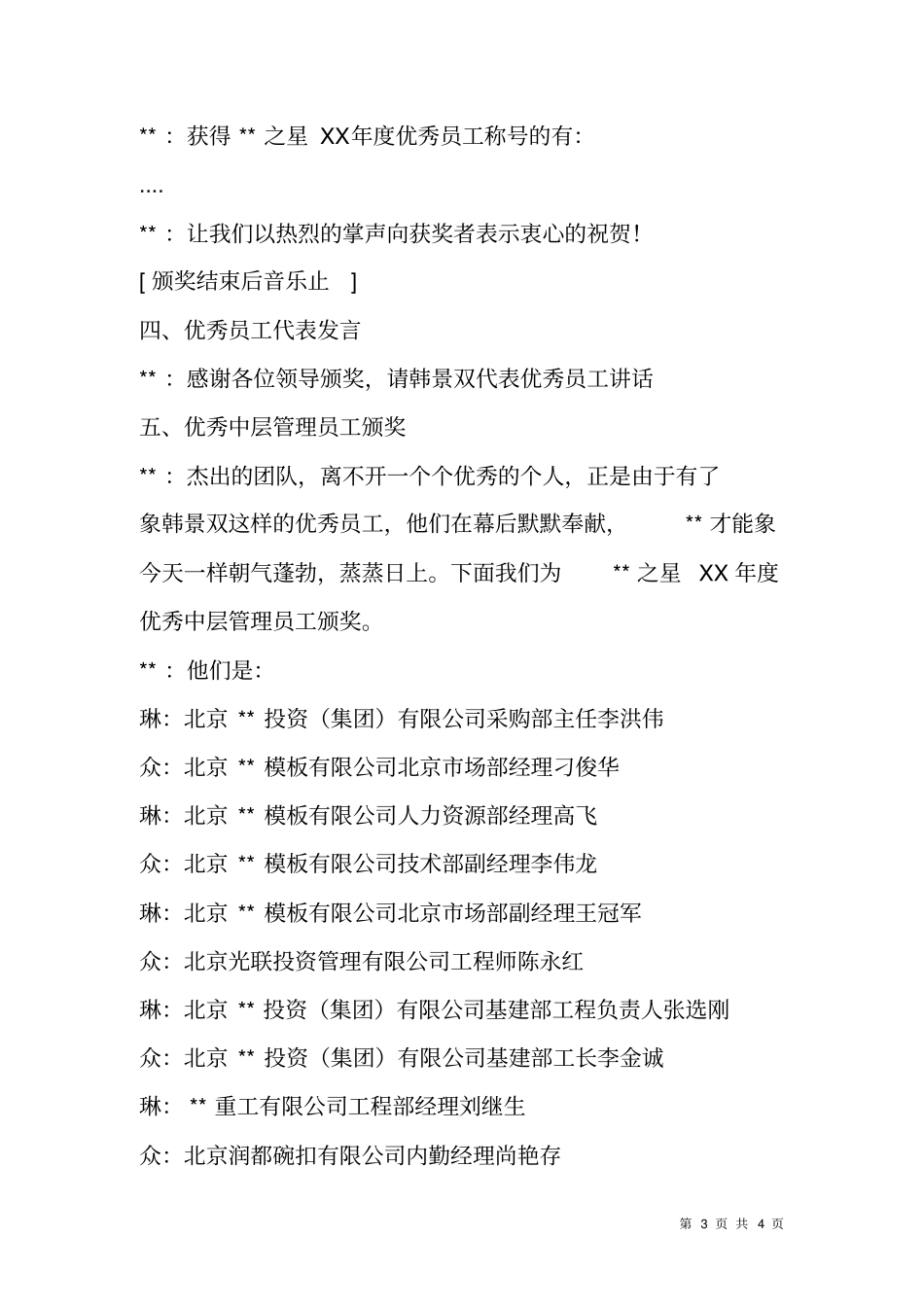 在企业优秀员工表彰颁奖大会上的主持词_第3页