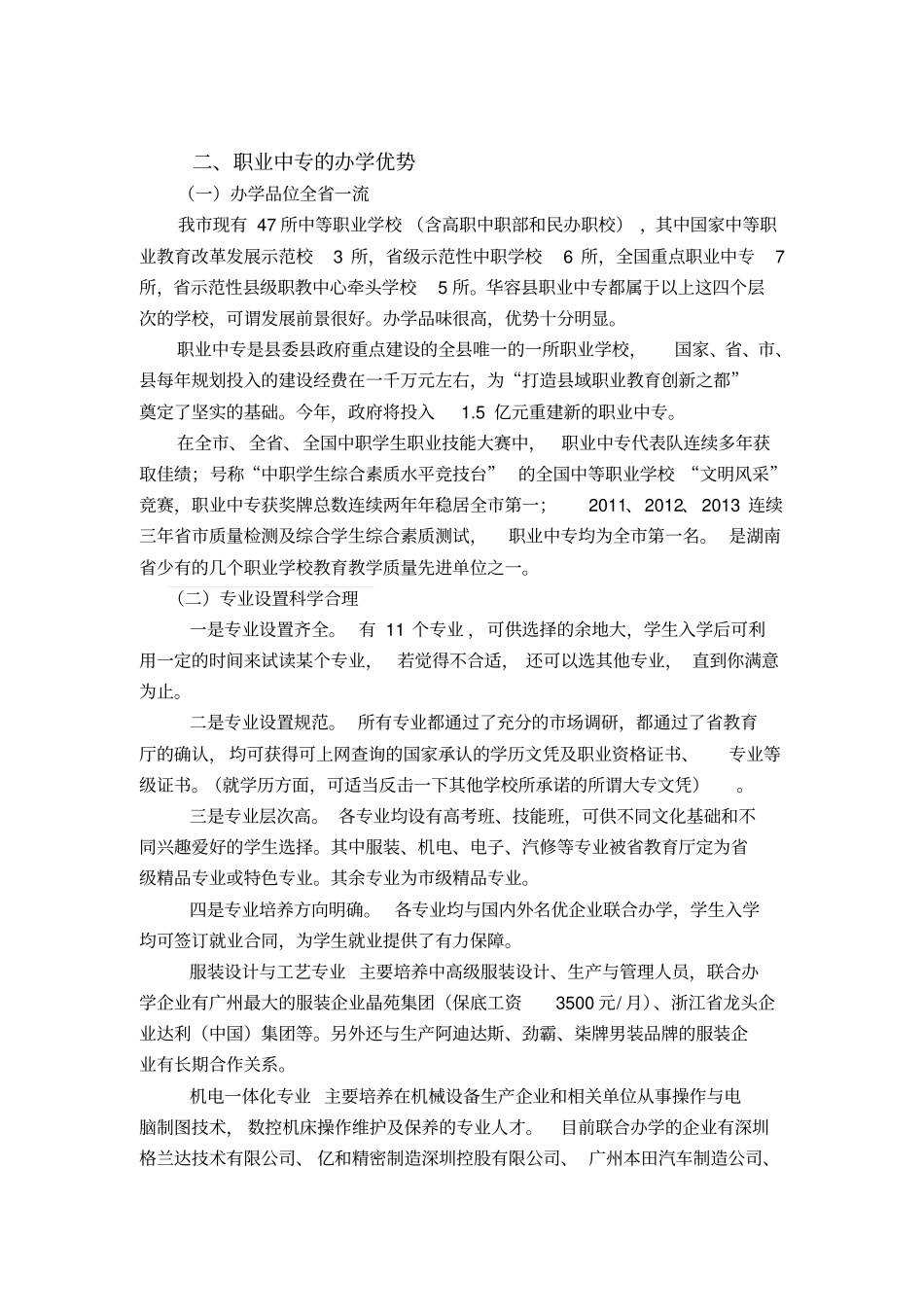 在侨联学校初中毕业班班主任会上发言_第2页