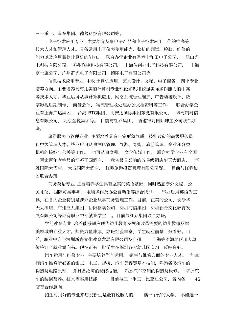 在侨联学校初中毕业班班主任会上发言_第3页