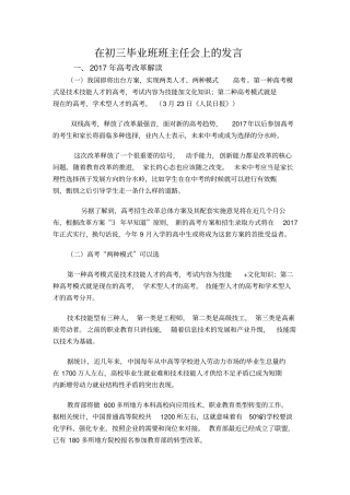 在侨联学校初中毕业班班主任会上发言