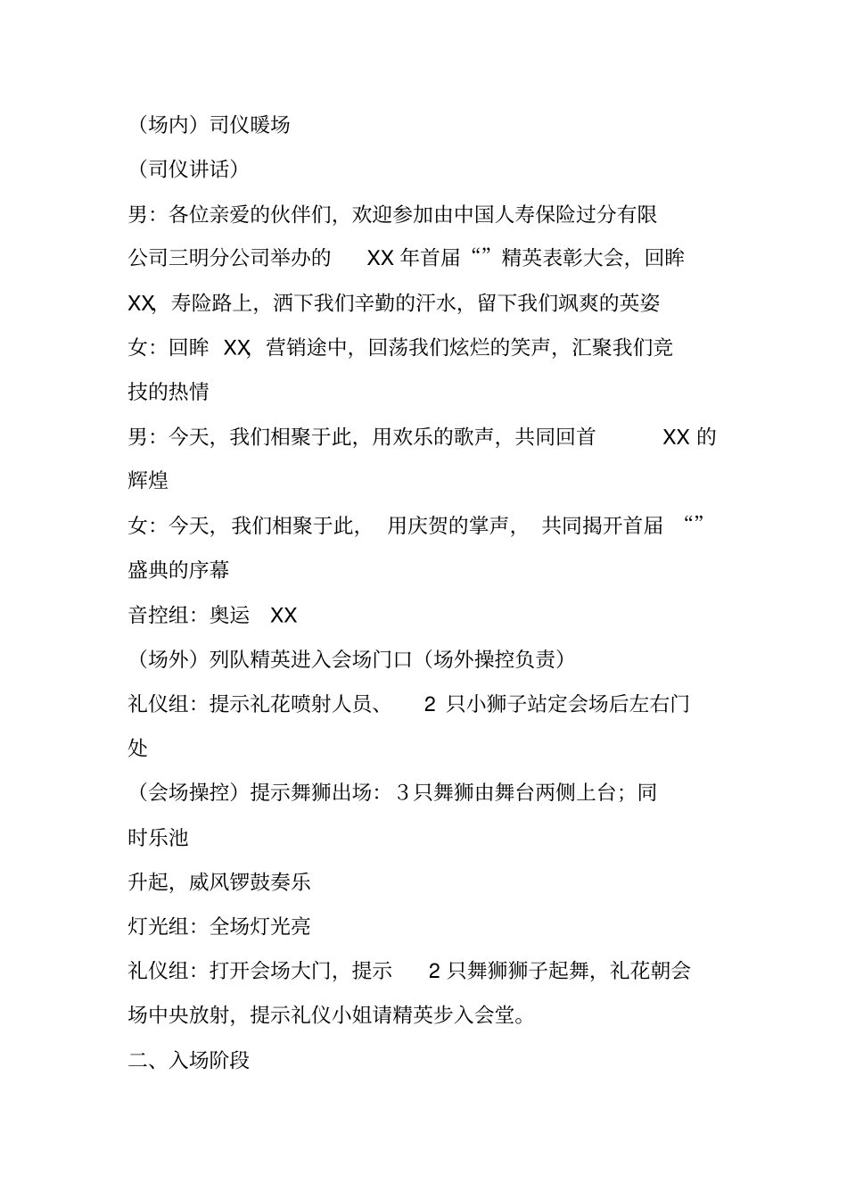 在保险公司启动大会上的主持词_第2页