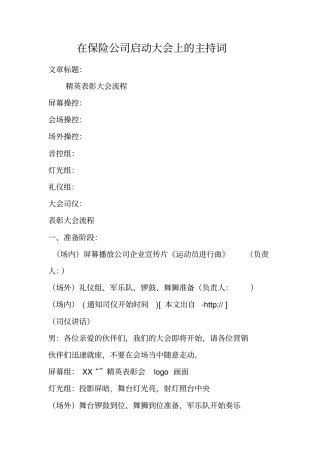 在保险公司启动大会上的主持词
