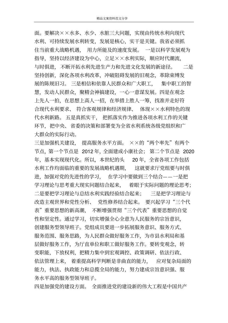 在先进性教育征求意见座谈会上的发言-精品文案范文_第2页