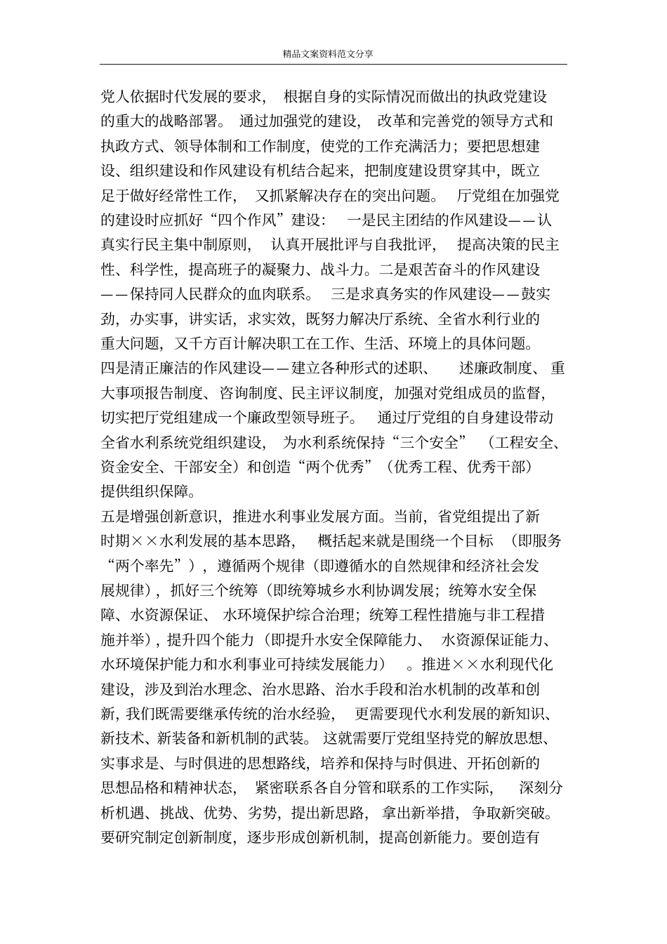 在先进性教育征求意见座谈会上的发言-精品文案范文_第3页