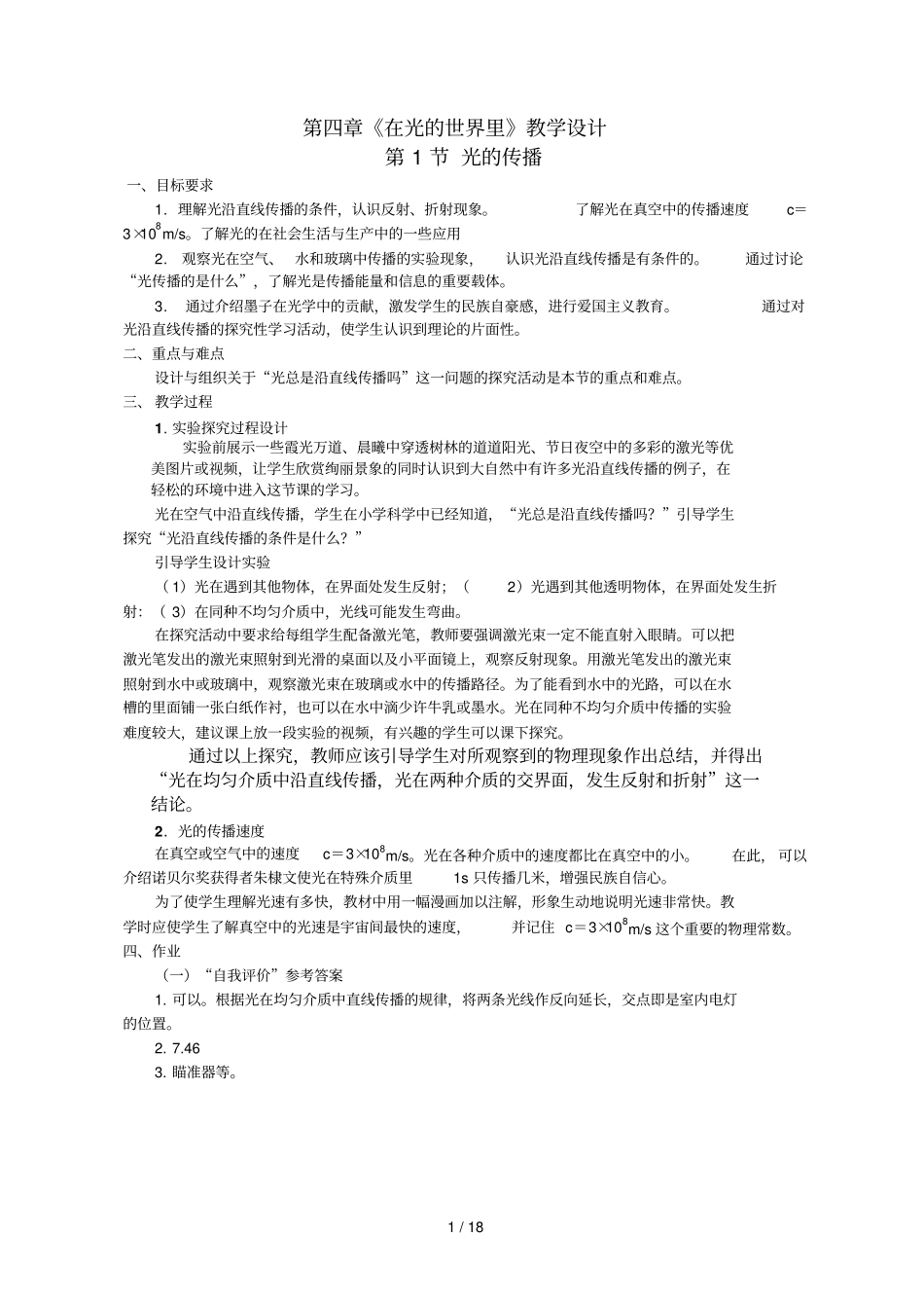 在光的世界里全章教学设计_第1页