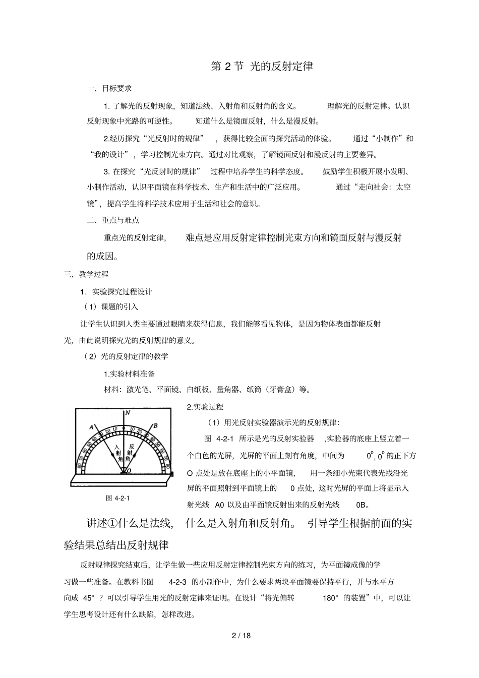 在光的世界里全章教学设计_第2页