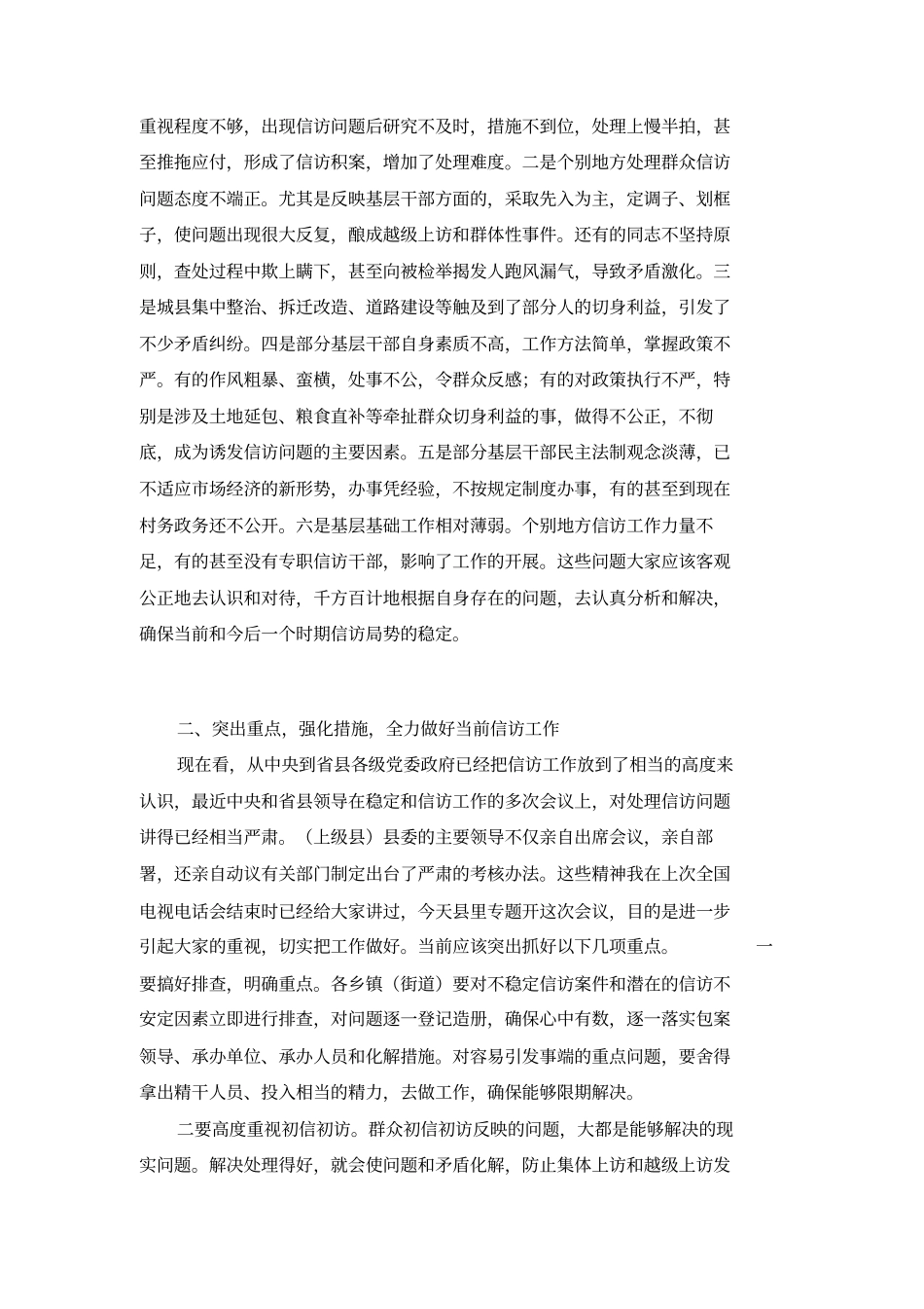 在信访工作调度会议上的讲话_第2页