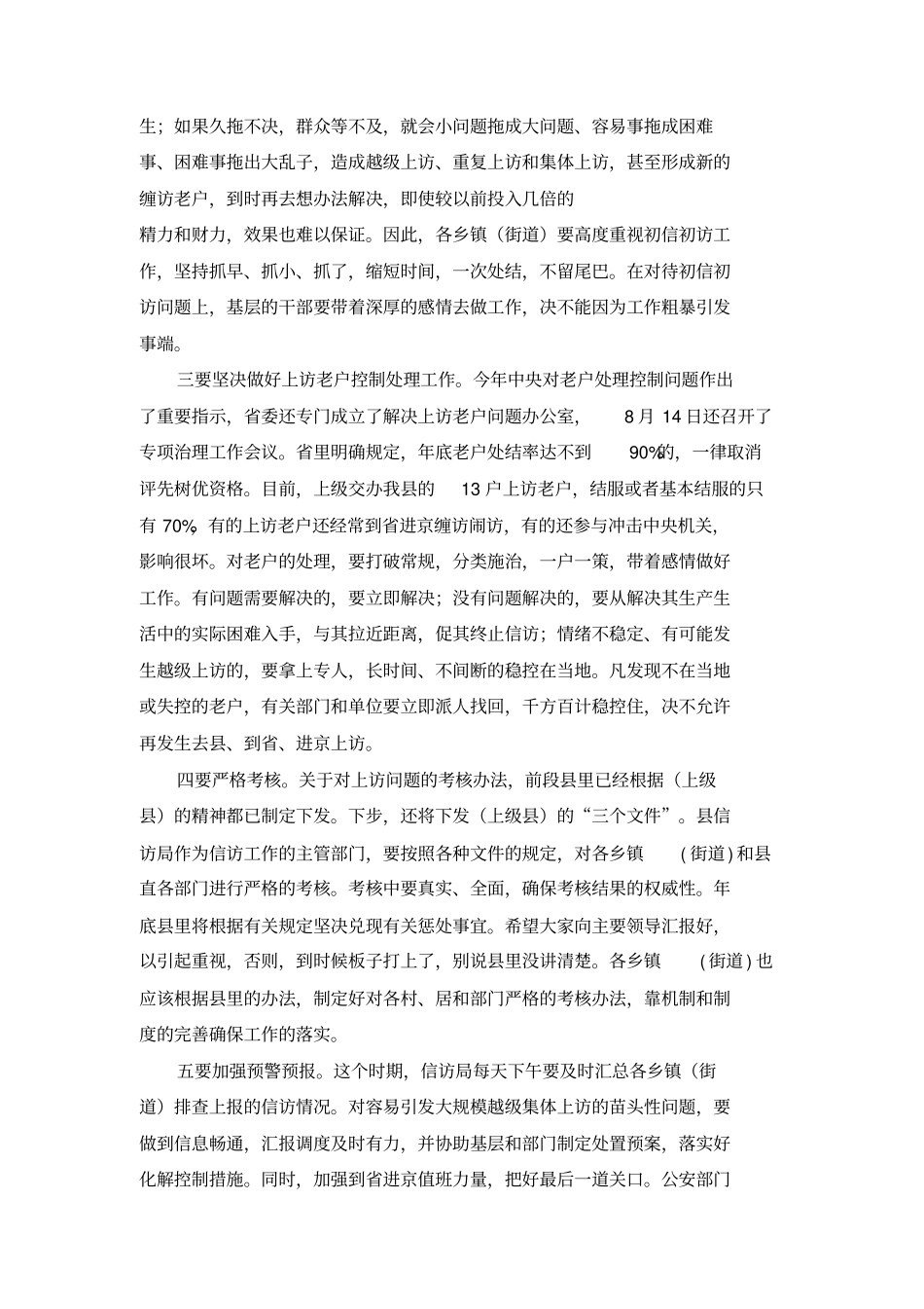 在信访工作调度会议上的讲话_第3页