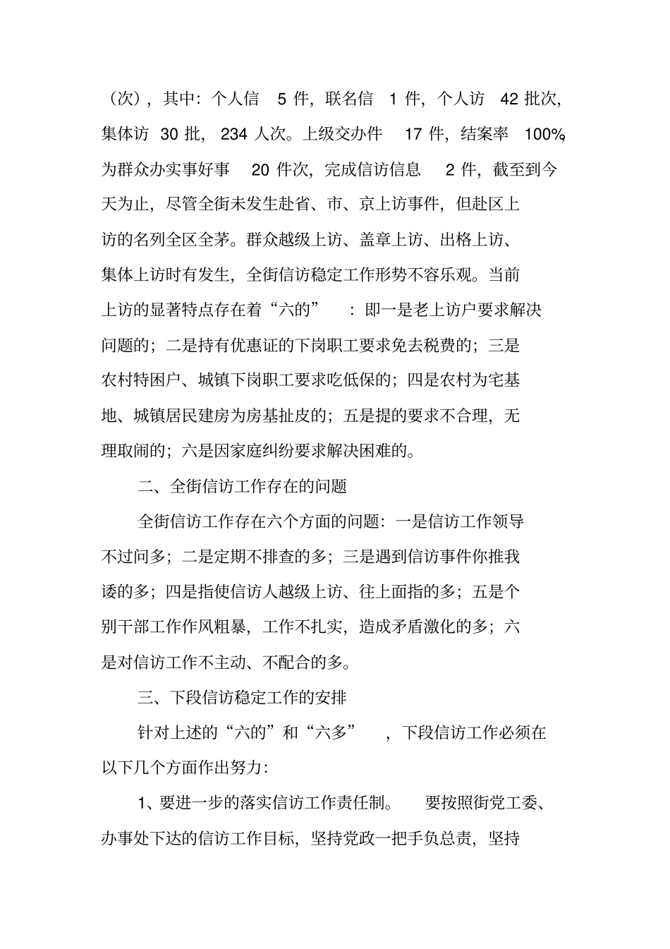 在信访稳定工作会议上的讲话_第2页